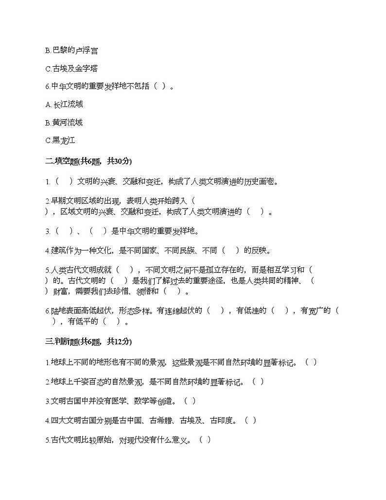 第三单元 多样文明 多彩生活 7多元文化 多样魅力 测试题含答案（预热题）第2页