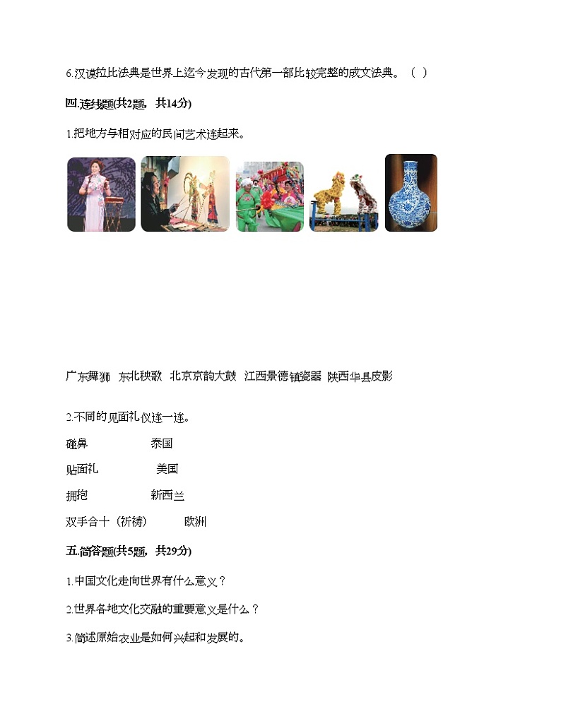 第三单元 多样文明 多彩生活 7多元文化 多样魅力 测试题含答案（预热题）第3页