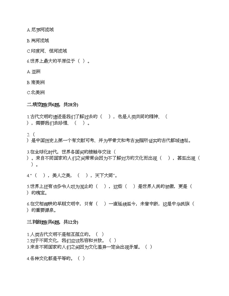 第三单元 多样文明 多彩生活 7多元文化 多样魅力 测试题含答案（实用）02
