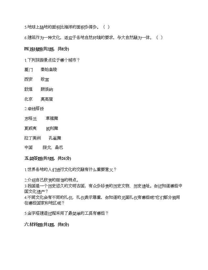 第三单元 多样文明 多彩生活 7多元文化 多样魅力 测试题含答案（实用）03
