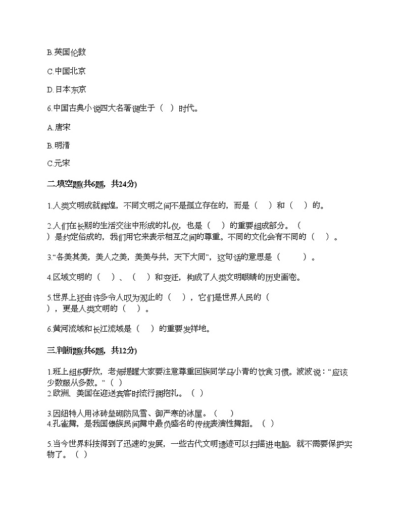 第三单元 多样文明 多彩生活 7多元文化 多样魅力 测试题及答案（新）第2页