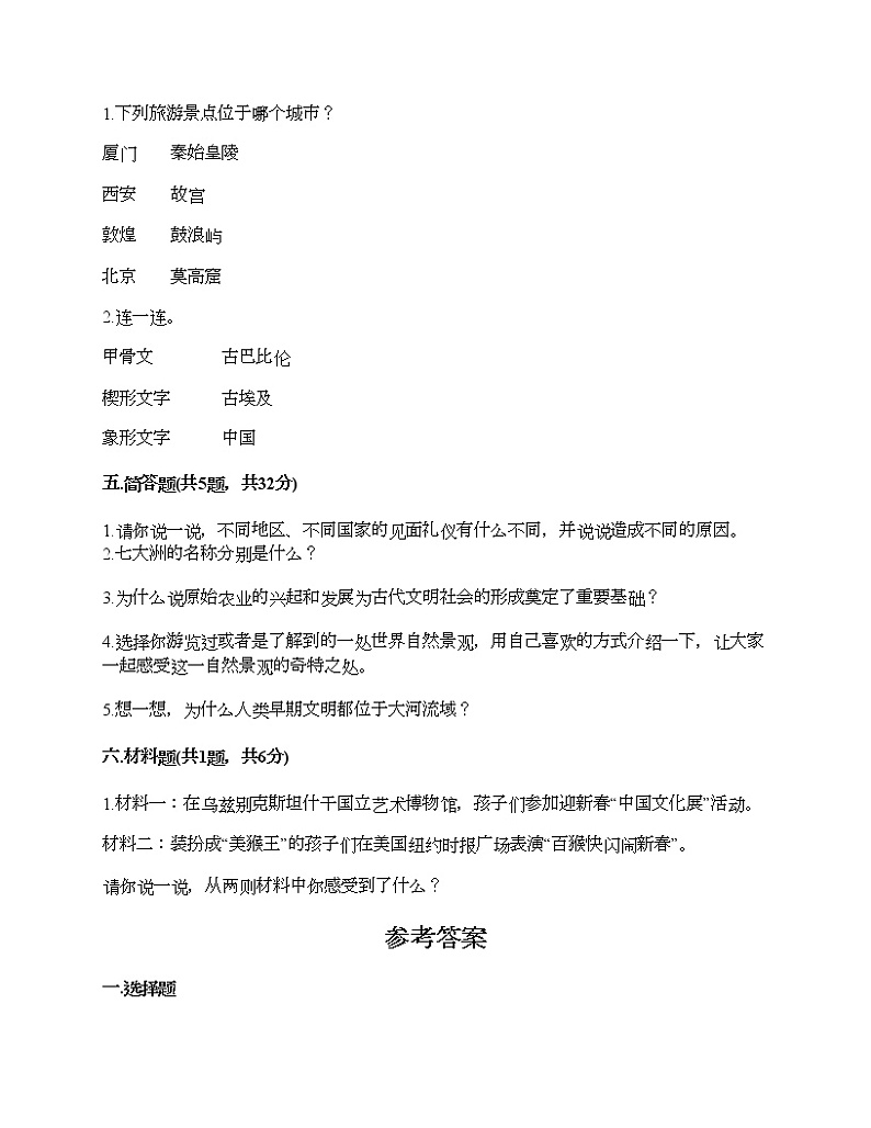 第三单元 多样文明 多彩生活 7多元文化 多样魅力 测试题（B卷）第3页