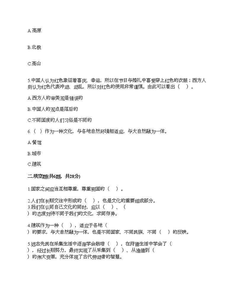 第三单元 多样文明 多彩生活 7多元文化 多样魅力 测试题及答案（最新）02