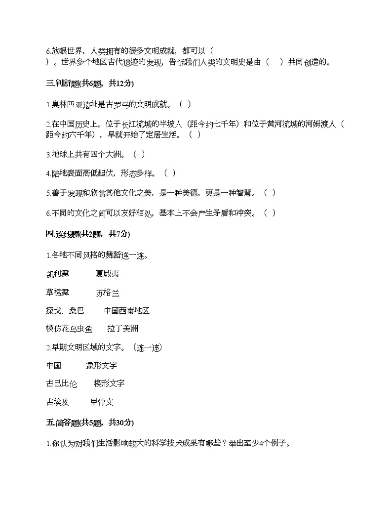 第三单元 多样文明 多彩生活 7多元文化 多样魅力 测试题及答案（最新）03