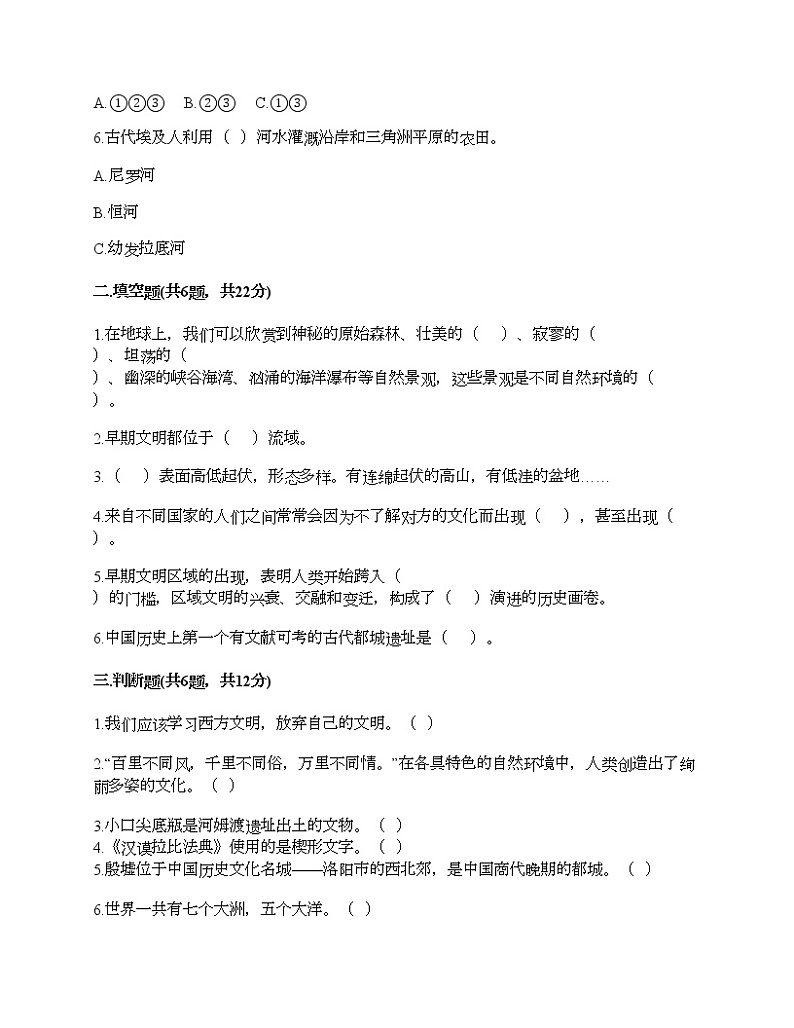 第三单元 多样文明 多彩生活 7多元文化 多样魅力 测试题（名师推荐）02