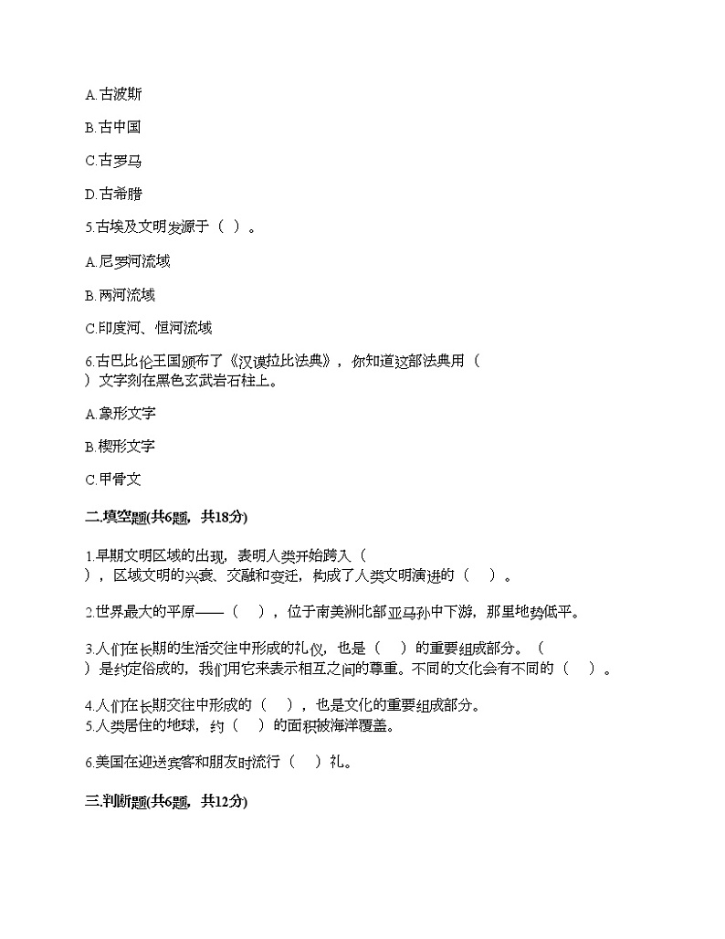 第三单元 多样文明 多彩生活 7多元文化 多样魅力 测试题附答案（巩固）02