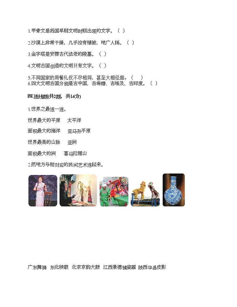 第三单元 多样文明 多彩生活 7多元文化 多样魅力 测试题附答案（巩固）03
