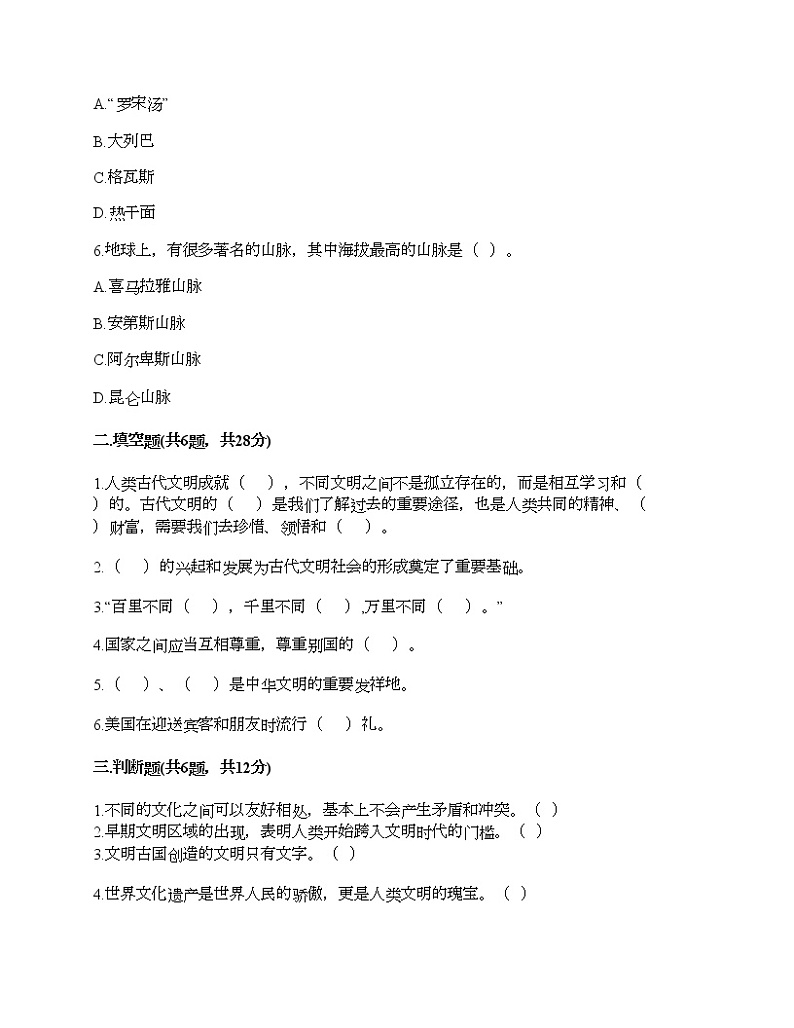 第三单元 多样文明 多彩生活 7多元文化 多样魅力 测试题附答案（能力提升）第2页