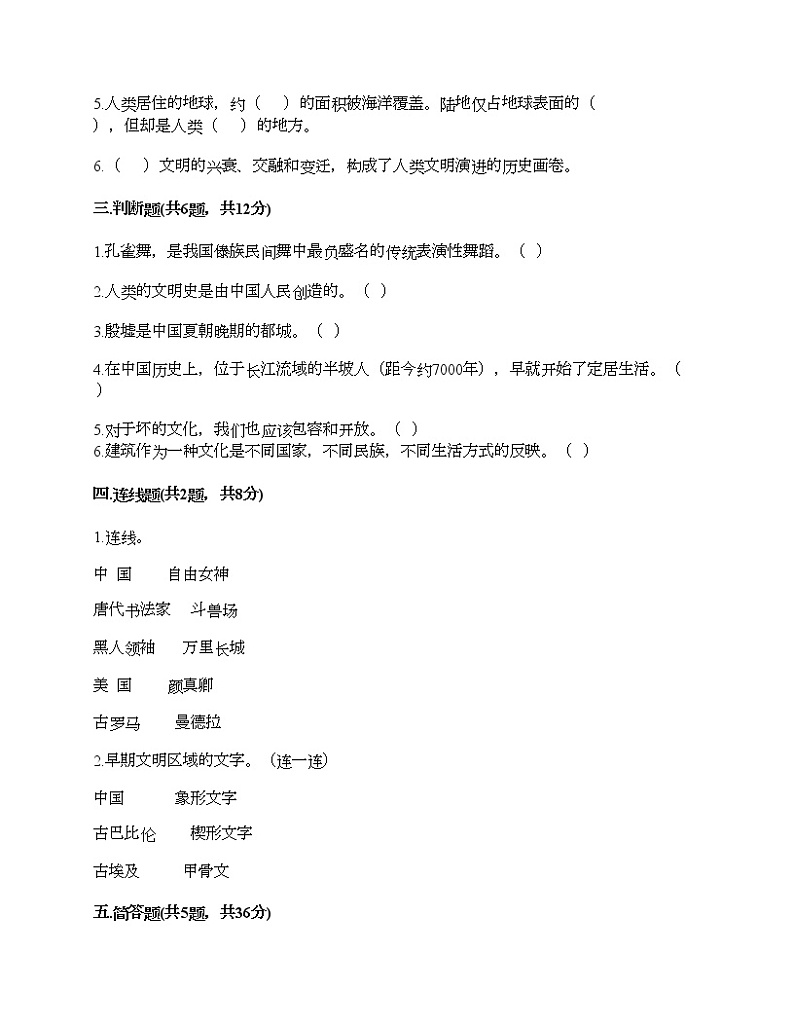 第三单元 多样文明 多彩生活 7多元文化 多样魅力 测试题（历年真题）第3页