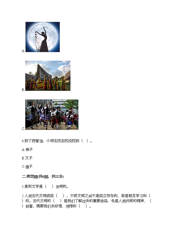 第三单元 多样文明 多彩生活 7多元文化 多样魅力 测试题及答案（易错题）第2页