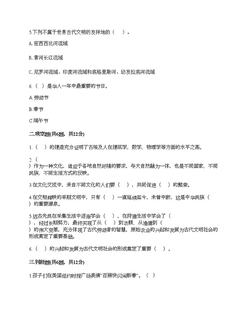 第三单元 多样文明 多彩生活 7多元文化 多样魅力 测试题（预热题）第2页
