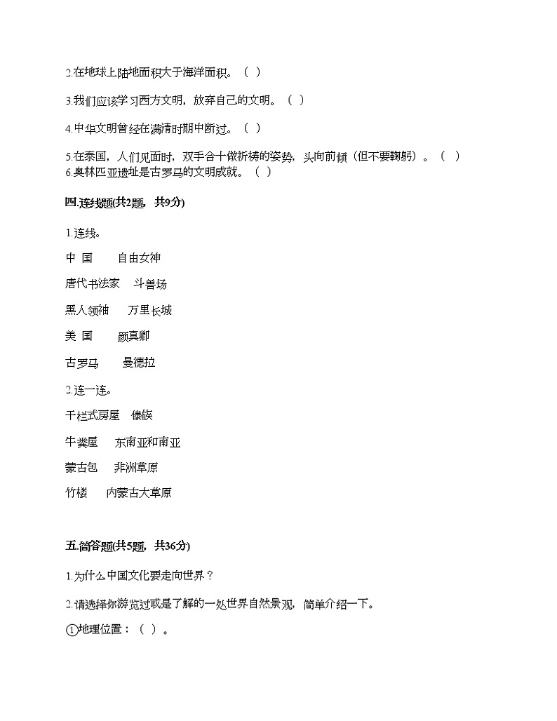 第三单元 多样文明 多彩生活 7多元文化 多样魅力 测试题（预热题）第3页