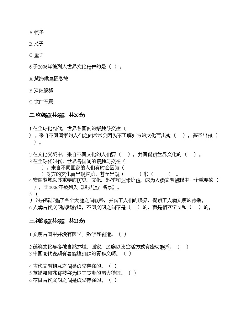 第三单元 多样文明 多彩生活 7多元文化 多样魅力 测试题及答案（精选题）第2页