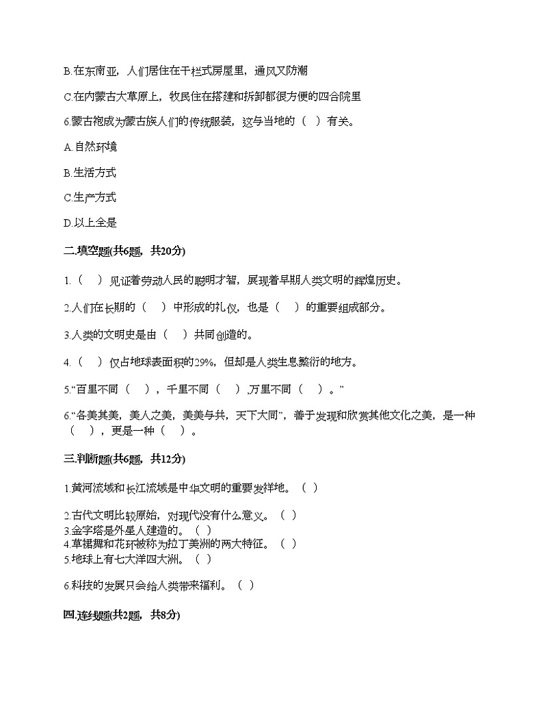 第三单元 多样文明 多彩生活 7多元文化 多样魅力 测试题（典型题）第2页