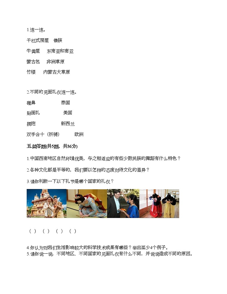 第三单元 多样文明 多彩生活 7多元文化 多样魅力 测试题（典型题）第3页
