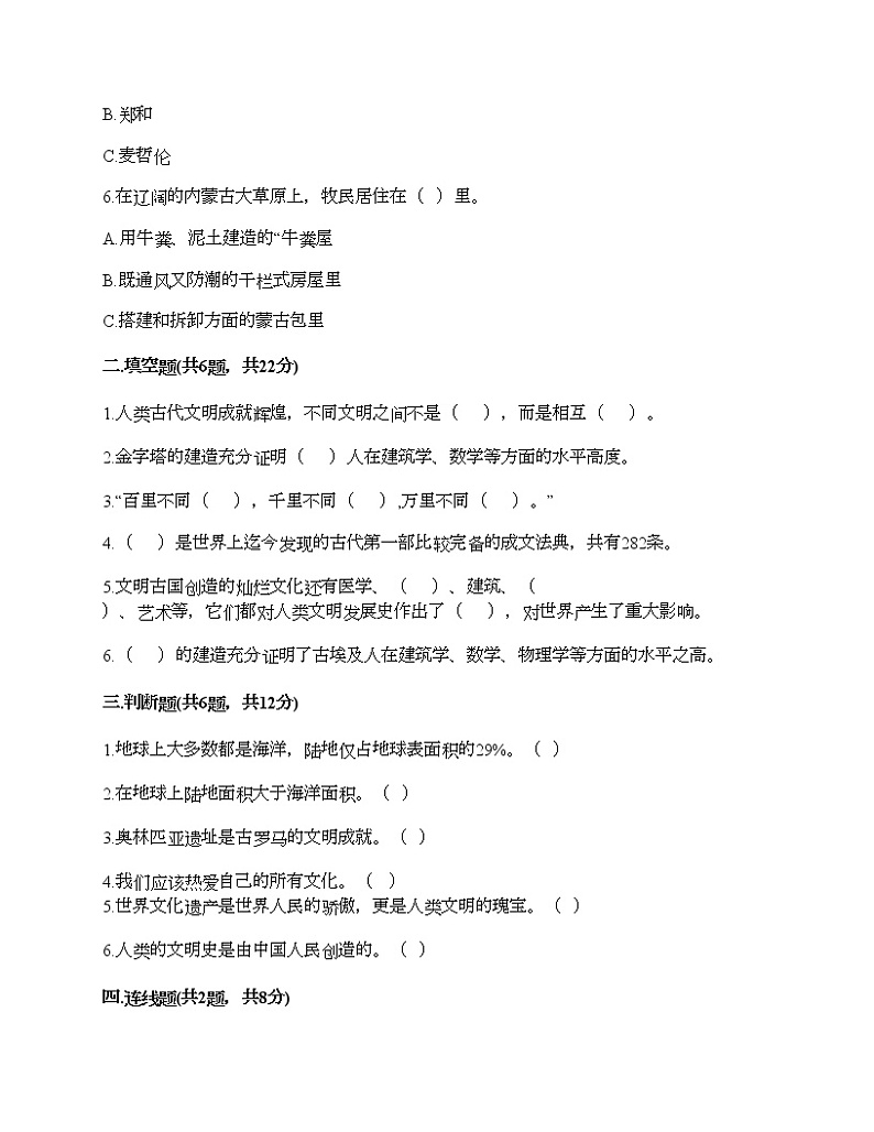 第三单元 多样文明 多彩生活 7多元文化 多样魅力 测试题附答案（满分必刷）第2页