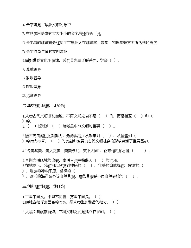 第三单元 多样文明 多彩生活 7多元文化 多样魅力 测试题（研优卷）02