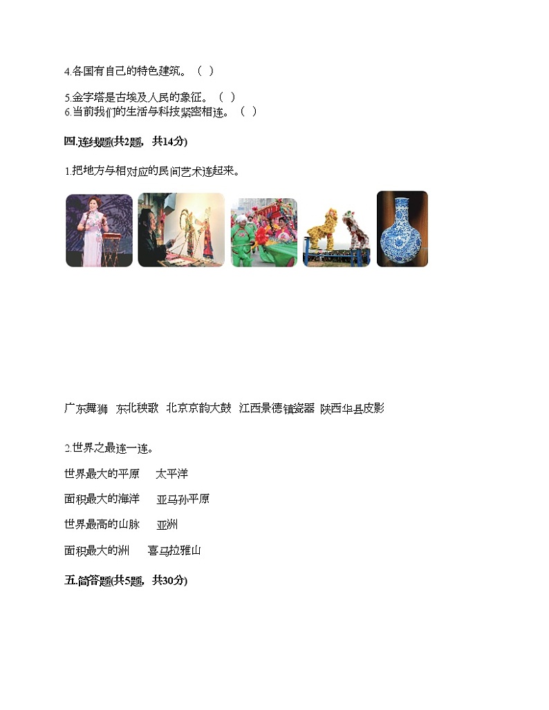第三单元 多样文明 多彩生活 7多元文化 多样魅力 测试题（研优卷）03