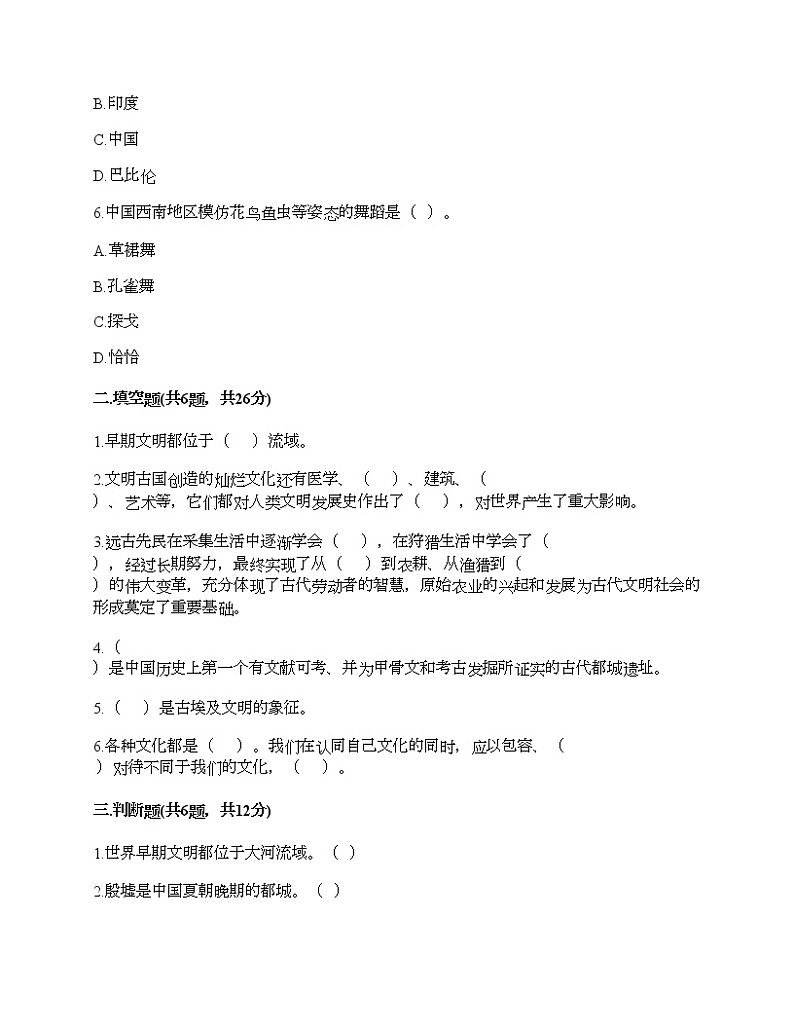 第三单元 多样文明 多彩生活 7多元文化 多样魅力 测试题含答案（考试直接用）第2页