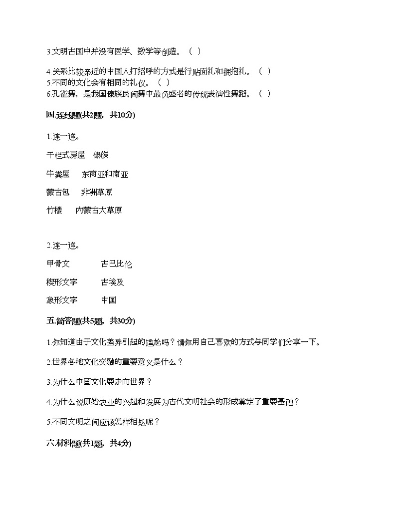 第三单元 多样文明 多彩生活 7多元文化 多样魅力 测试题含答案（考试直接用）第3页