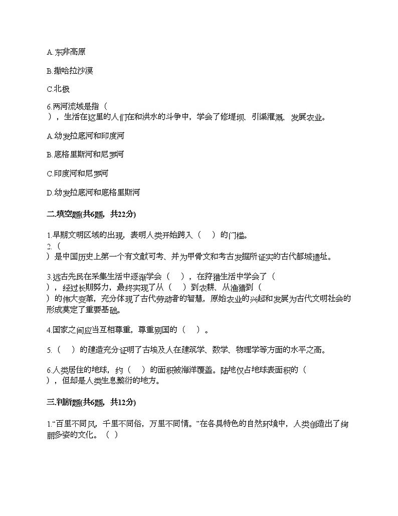第三单元 多样文明 多彩生活 7多元文化 多样魅力 测试题（原创题）第2页