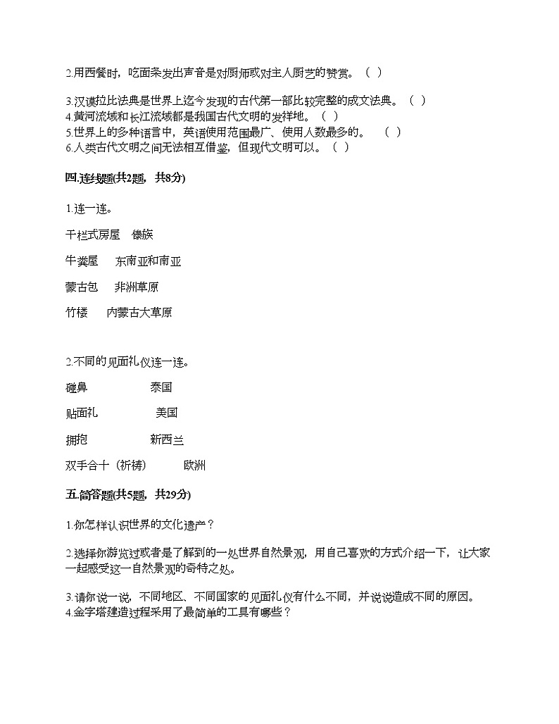 第三单元 多样文明 多彩生活 7多元文化 多样魅力 测试题（原创题）第3页