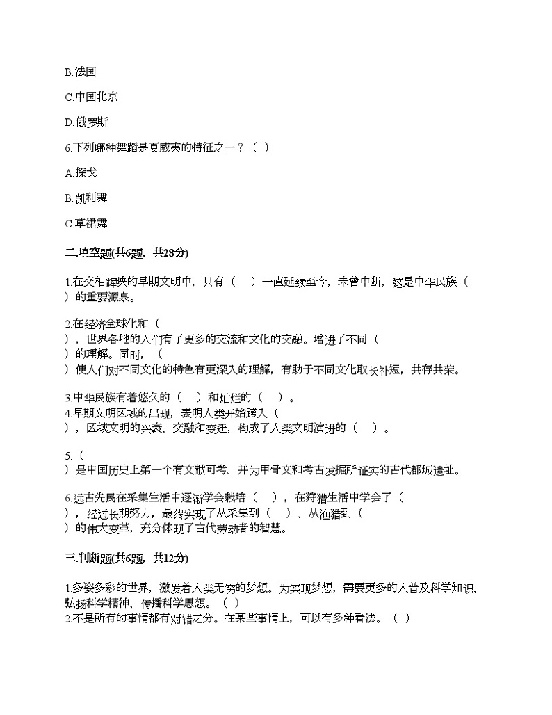 第三单元 多样文明 多彩生活 7多元文化 多样魅力 测试题附答案（培优B卷）第2页