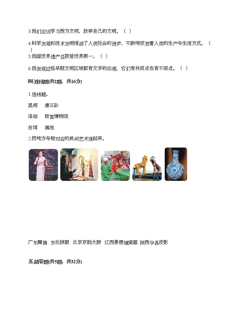 第三单元 多样文明 多彩生活 7多元文化 多样魅力 测试题附答案（培优B卷）第3页