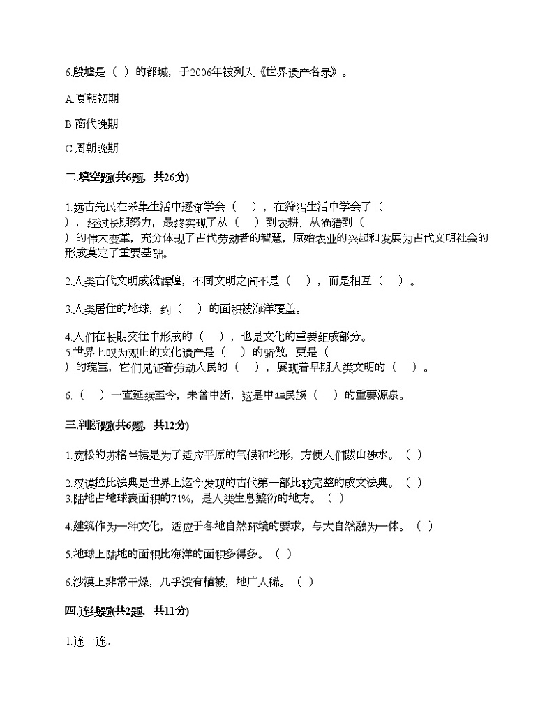 第三单元 多样文明 多彩生活 7多元文化 多样魅力 测试题（精选题）第2页