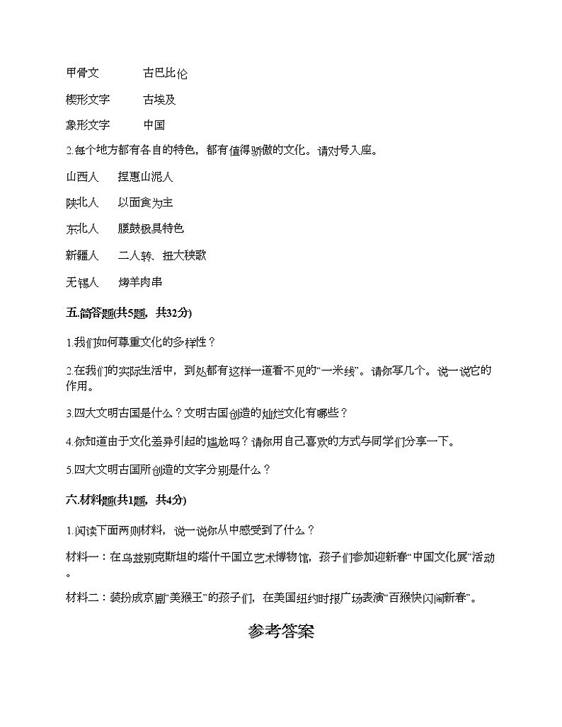 第三单元 多样文明 多彩生活 7多元文化 多样魅力 测试题（精选题）第3页