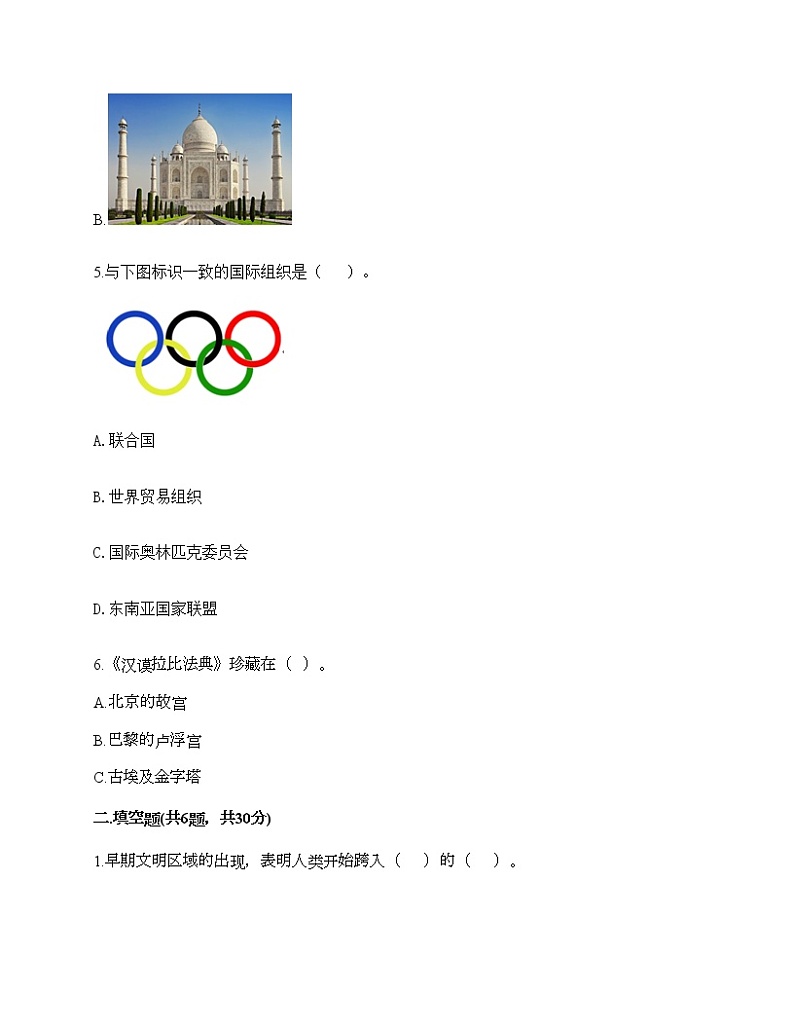 第三单元 多样文明 多彩生活 7多元文化 多样魅力 测试题附答案（夺分金卷）第2页