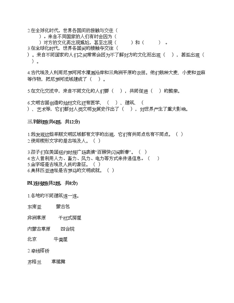 第三单元 多样文明 多彩生活 7多元文化 多样魅力 测试题附答案（夺分金卷）第3页