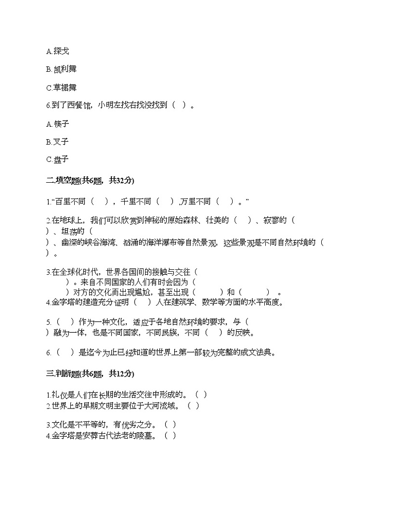 第三单元 多样文明 多彩生活 7多元文化 多样魅力 测试题及答案（全国通用）第2页