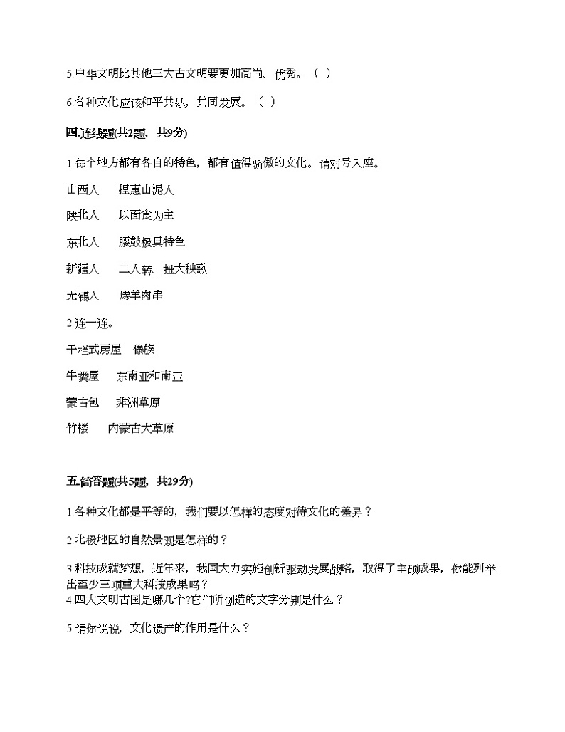 第三单元 多样文明 多彩生活 7多元文化 多样魅力 测试题及答案（全国通用）第3页