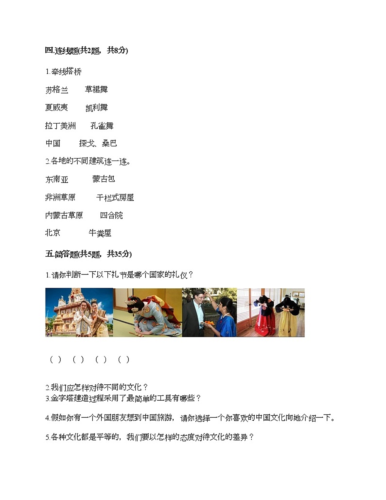第三单元 多样文明 多彩生活 7多元文化 多样魅力 测试题及答案（历年真题）03