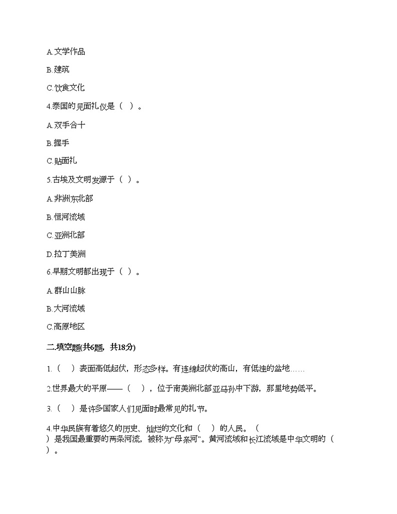 第三单元 多样文明 多彩生活 7多元文化 多样魅力 测试题含答案（名师推荐）02