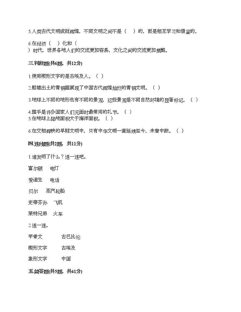 第三单元 多样文明 多彩生活 7多元文化 多样魅力 测试题含答案（名师推荐）03
