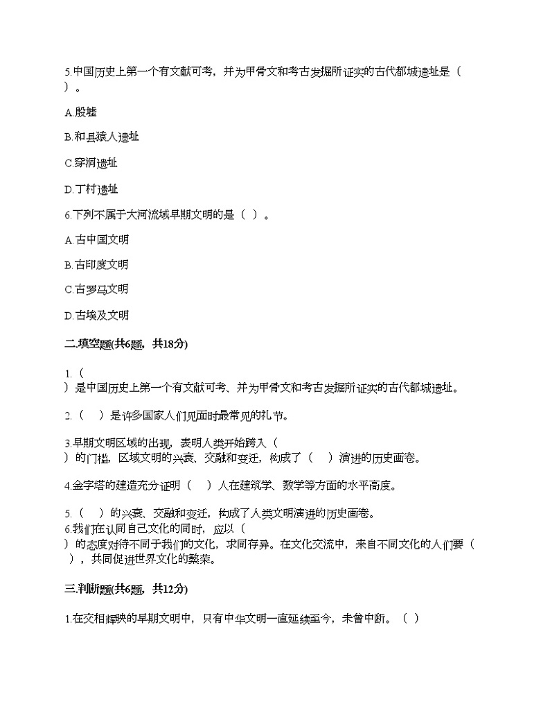第三单元 多样文明 多彩生活 7多元文化 多样魅力 测试题附答案（综合卷）第2页