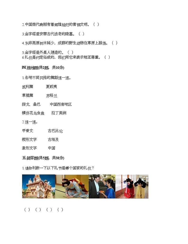 第三单元 多样文明 多彩生活 7多元文化 多样魅力 测试题附答案（综合卷）第3页