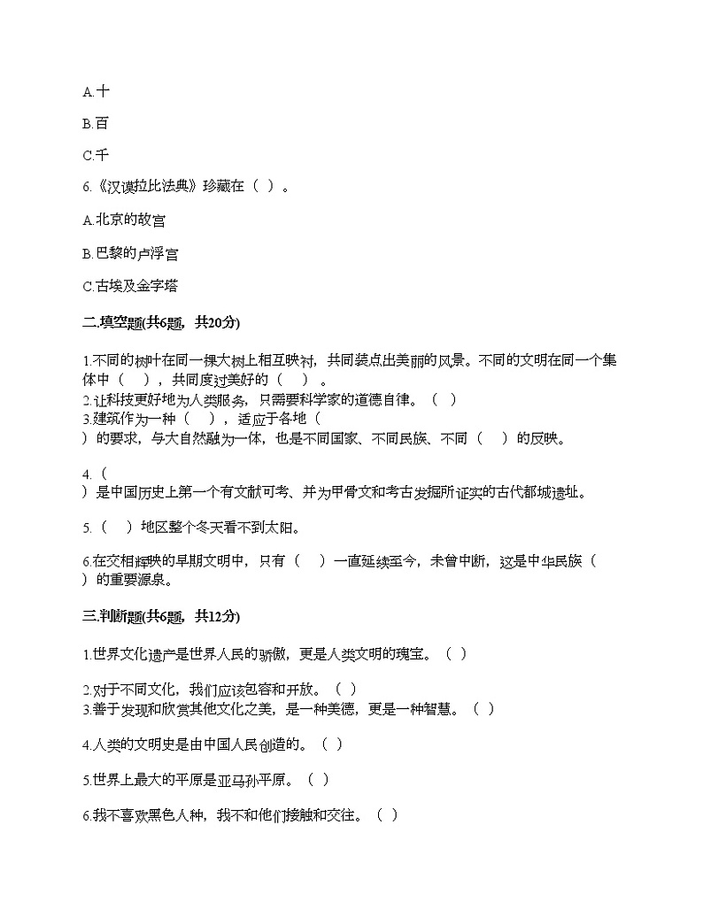 第三单元 多样文明 多彩生活 7多元文化 多样魅力 测试题（培优A卷）02
