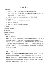 小学政治 (道德与法治)人教部编版一年级下册5 风儿轻轻吹教案设计