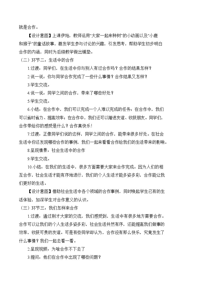 16 大家一起来合作（教案） 小学道德与法治人教部编版一年级下册（2021_2022学年）02