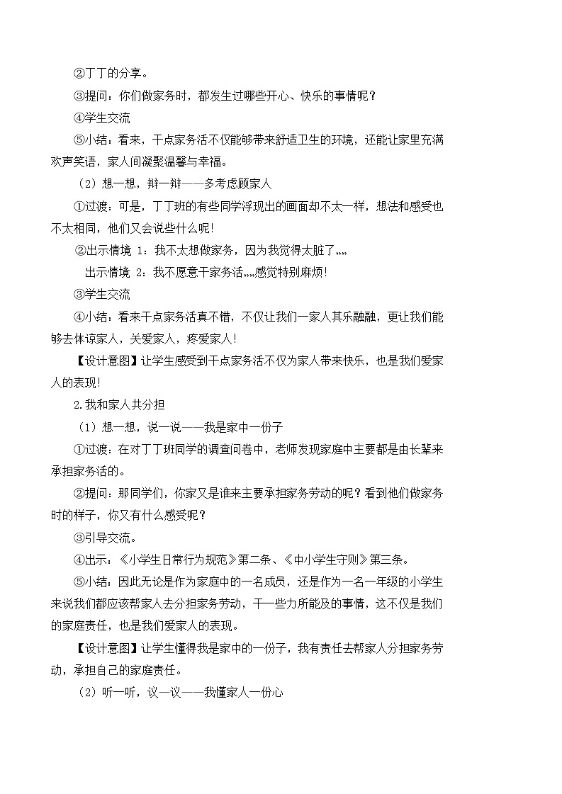 12 干点家务活（教案） 小学道德与法治人教部编版一年级下册（2021_2022学年）第2页