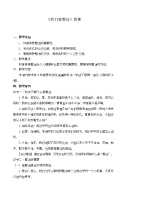 小学政治 (道德与法治)人教部编版一年级下册1 我们爱整洁教案