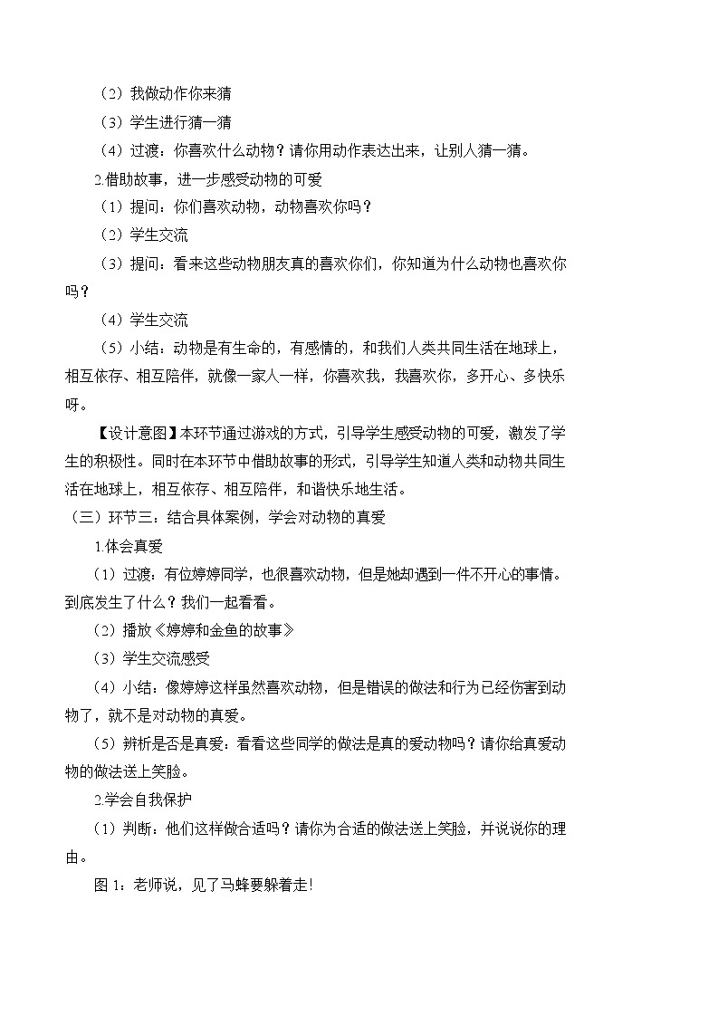 7 可爱的动物（教案） 小学道德与法治人教部编版一年级下册（2021_2022学年）第2页
