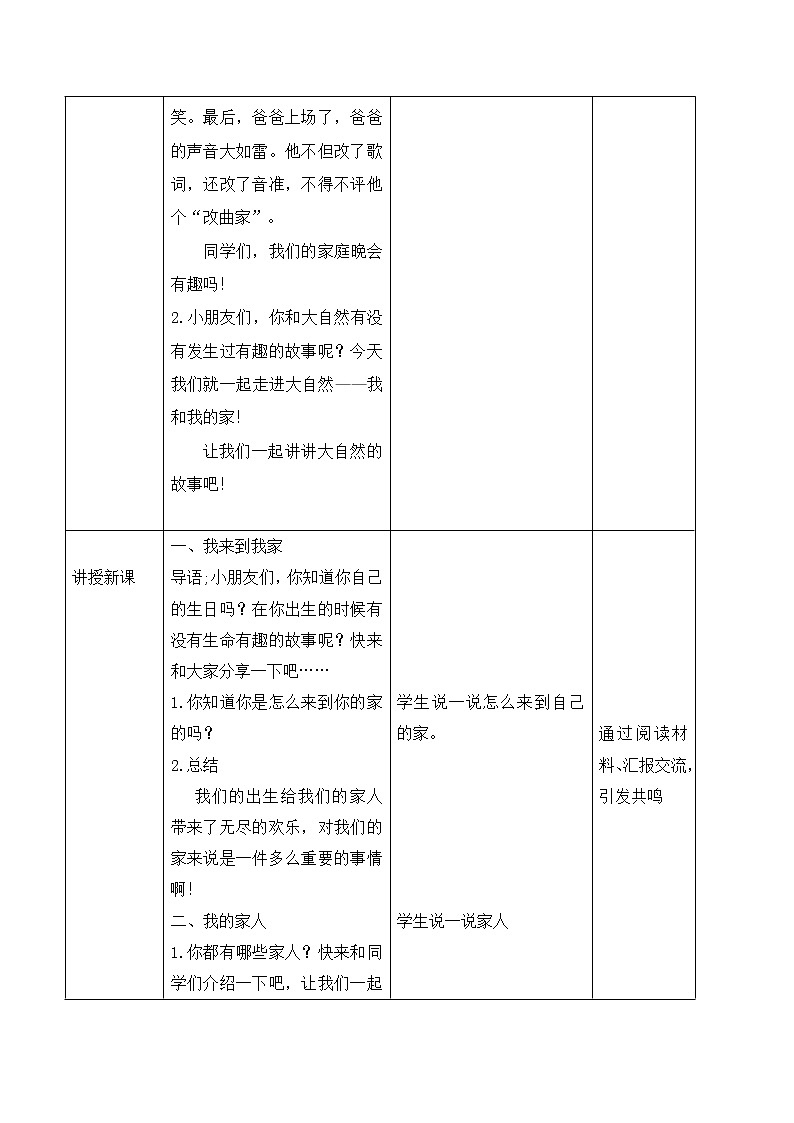 第九课 我和我的家 教学设计 小学道德与法治人教部编版一年级下册（2021_2022学年）第3页