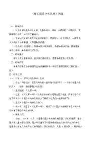 人教部编版一年级下册17 我们都是少先队员教案