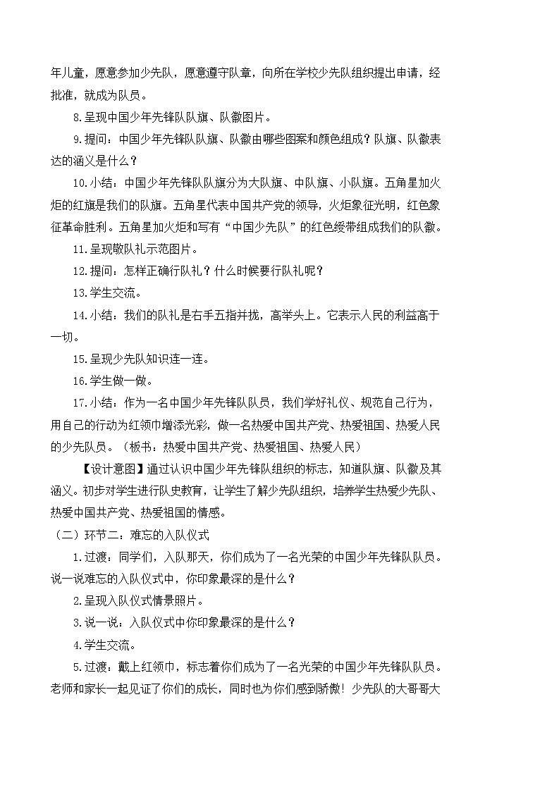 17 我们都是少先队员（教案） 小学道德与法治人教部编版一年级下册（2021_2022学年）02