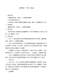 2021学年第四单元 我们在一起14 请帮我一下吧教案及反思