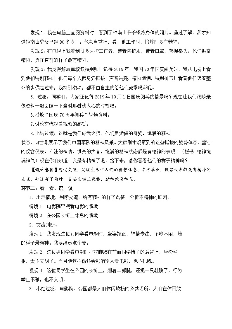2 我们有精神（教案） 小学道德与法治人教部编版一年级下册（2021_2022学年）02